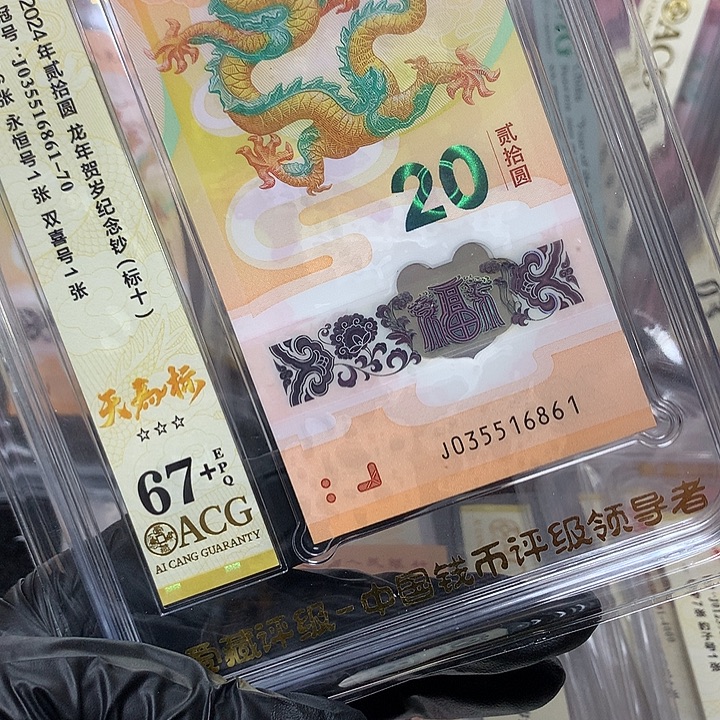 塑料035516861龙钞满号天马号新标十爱藏67+