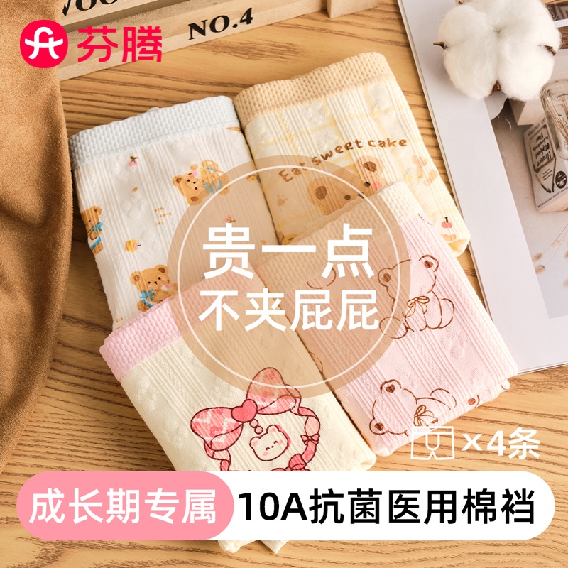 芬腾女童内裤儿童平角底裤A类婴儿棉2025新款大童少女中腰四角裤