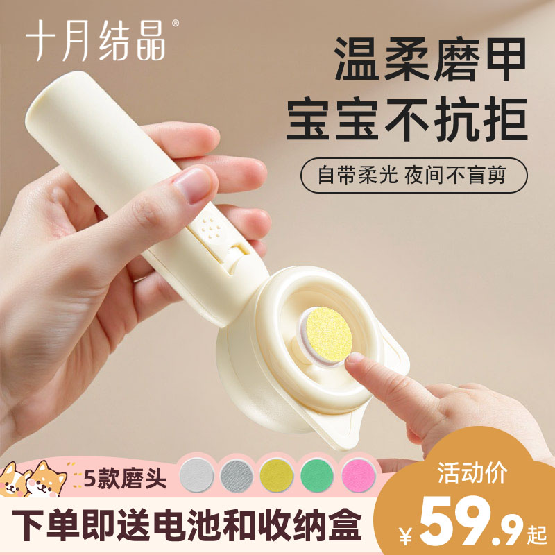 十月结晶【中秋好物】婴儿磨甲器电动婴儿指甲剪套装儿童护理用品