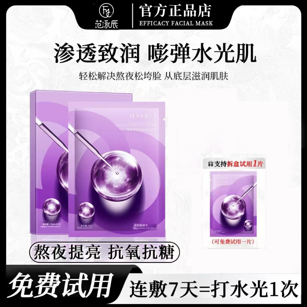 【粉丝专属】水光面膜熬夜去黄提亮补水保湿抗氧化男女通用官方高级