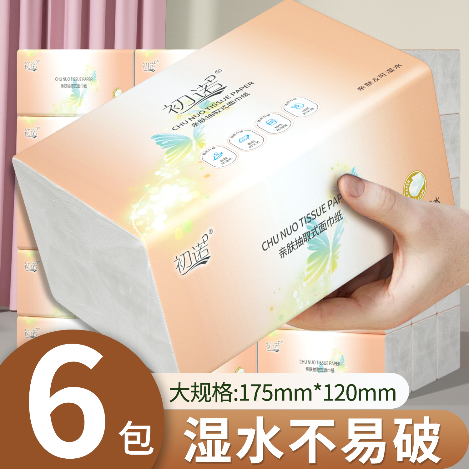 【新店福利6包】大包悬挂式餐巾家用洗脸抽式实惠餐巾茶语家用高级