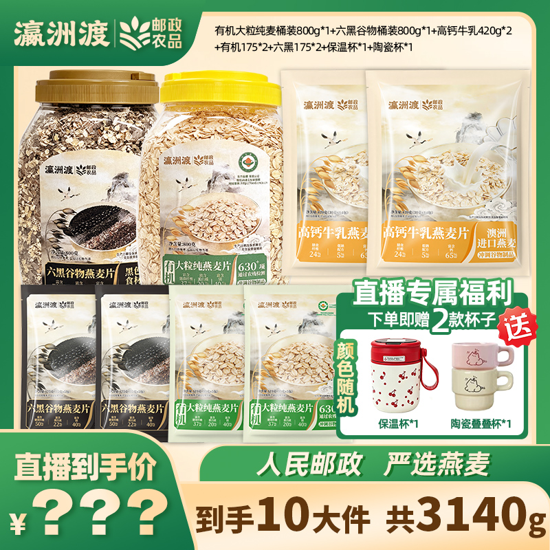 邮政六黑高钙即食有机大粒纯燕麦片组合营养饱腹早餐健康代餐