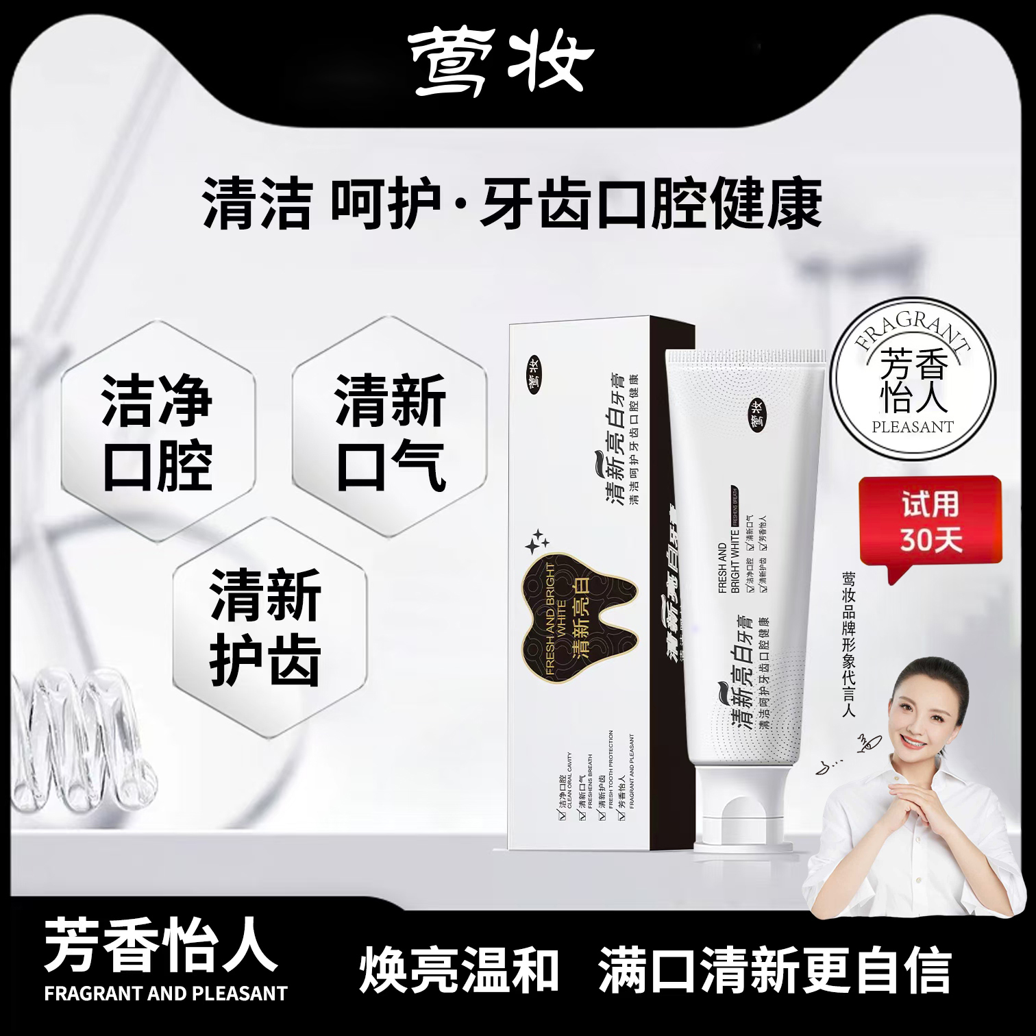 莺妆-新疆包邮【孙茜明星代言】清新亮白益生菌牙膏牙龈护净白健齿