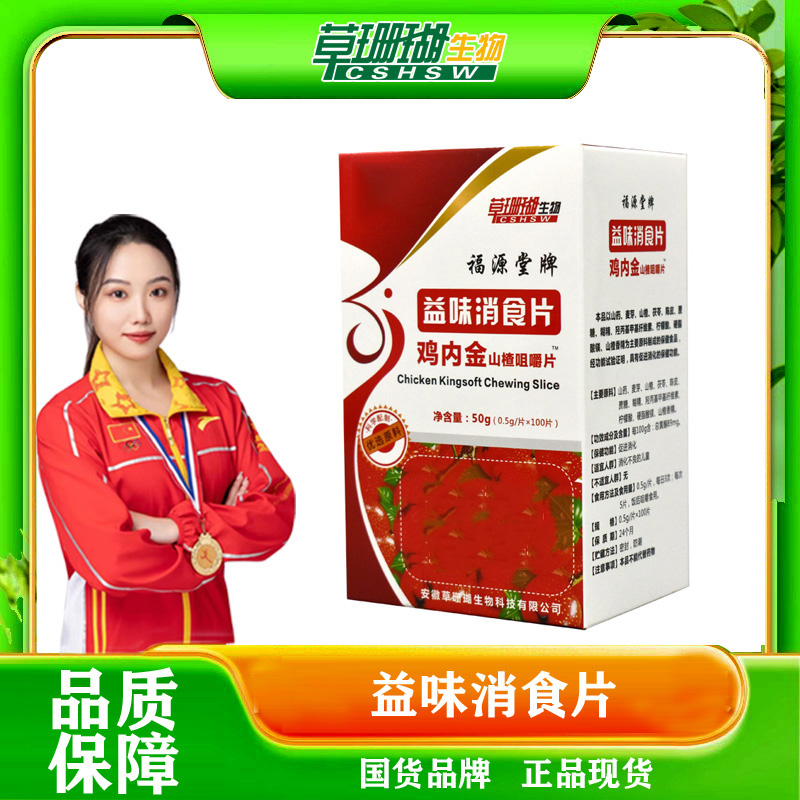 【草珊瑚】鸡内金片片