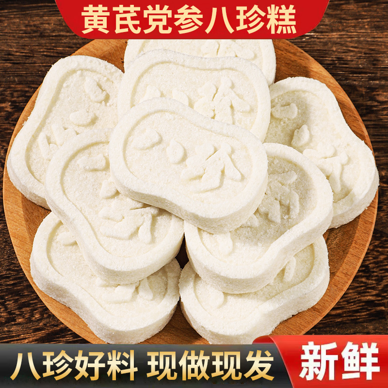 茯苓山药八珍糕黄芪党参八珍糕传统手工软糯清甜芡实代餐