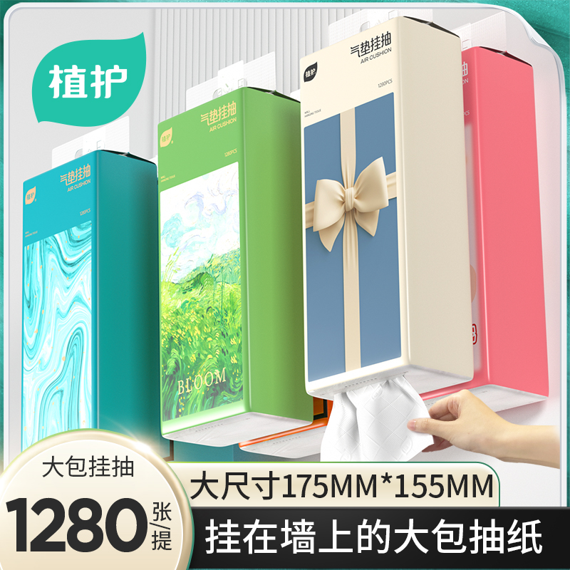 植护气垫纸巾悬挂式抽纸大包两用壁挂抽纸巾家用面巾纸6提320抽