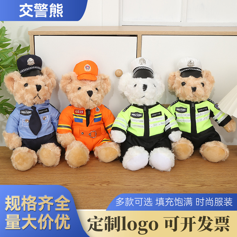 交警小熊玩偶公仔消防熊警察熊公仔毛绒礼物泰迪熊玩具可印LOGO