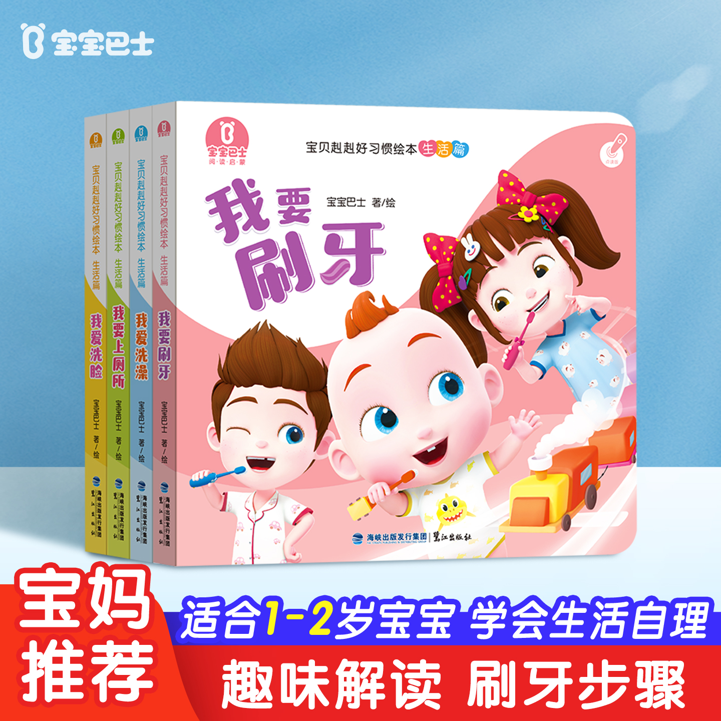 【生活篇】宝宝巴士宝贝jojo1-2岁幼儿益智早教学习立体机关绘本J
