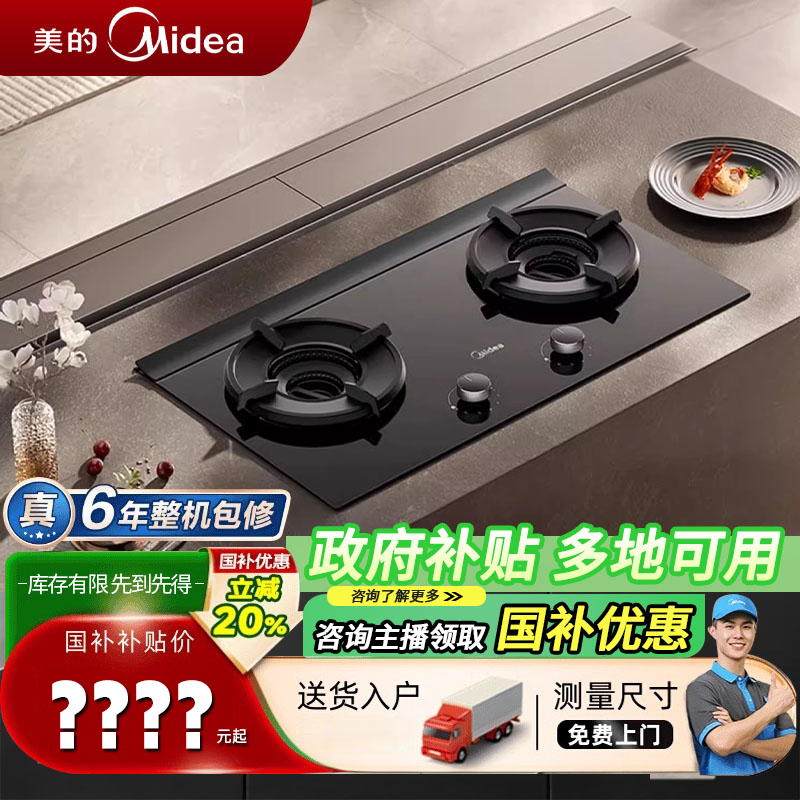 美的NH529燃气灶家用双灶下潜芯生香灶具天然气煤气灶台