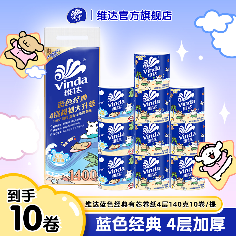 维达蓝色经典x线条小狗款有芯卷纸厕所家用厕纸4层140克10卷/提DT