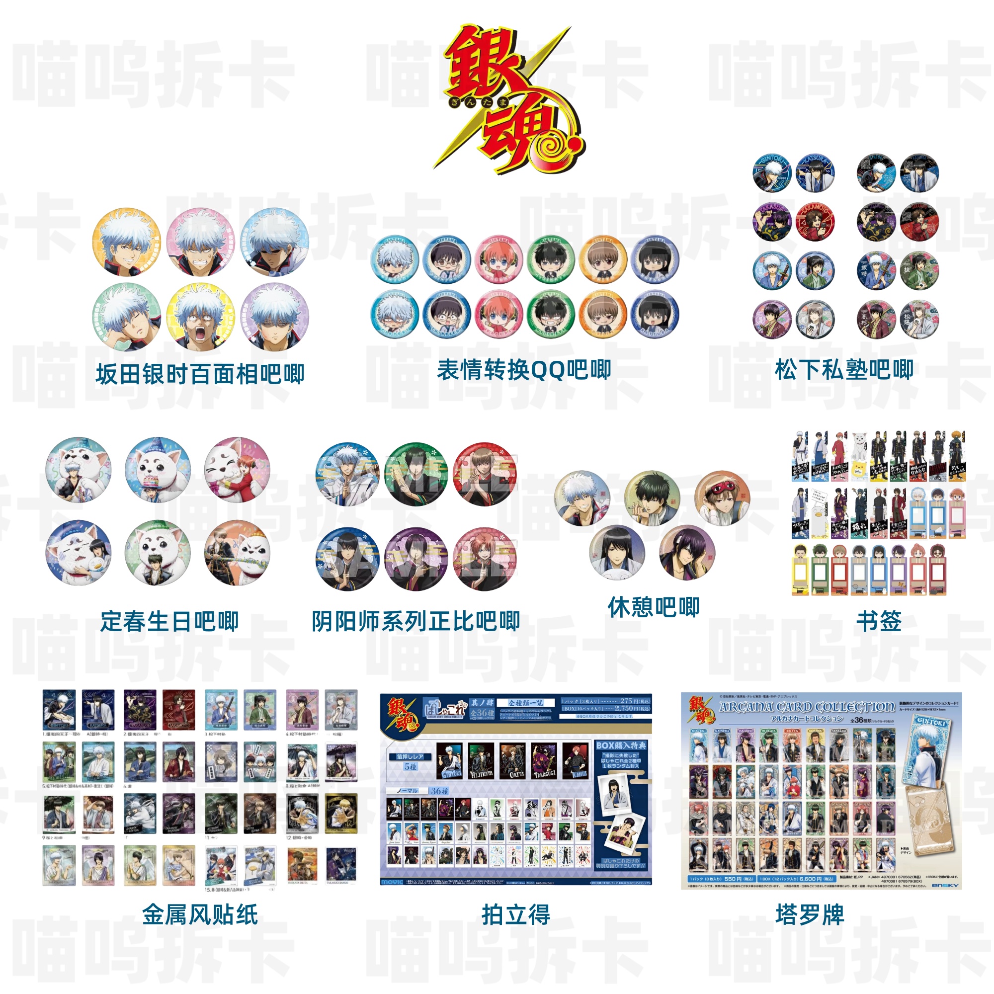 【银魂】银时 拍立得塔罗牌金属风贴纸 吧唧 日谷代拆可直邮（盲盒）