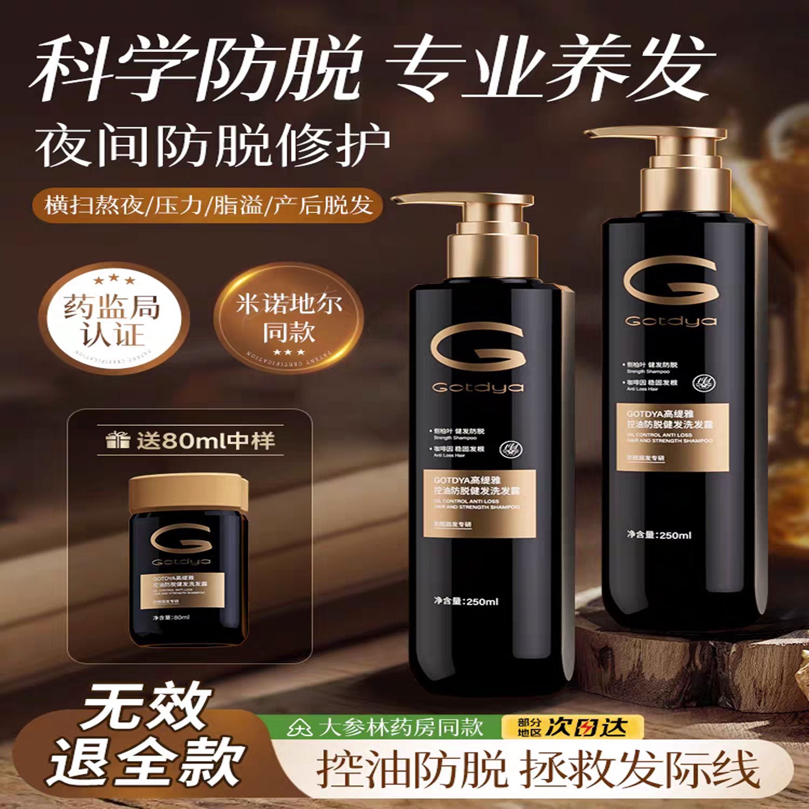 【到手四件】夜修护防脱控油健发去屑洗发水控油蓬松柔顺固发洗发露