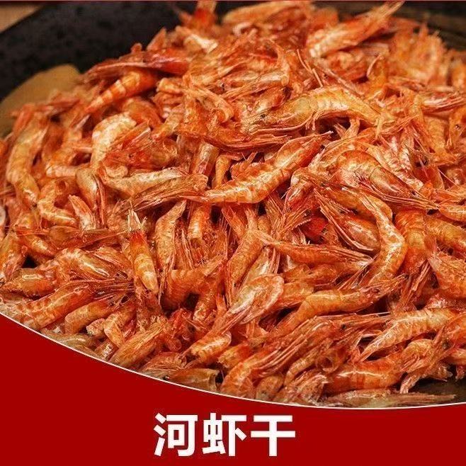 【助农】新鲜河虾淡水虾天然钙不腥肉嫩农家自制干货小虾米小虾仁