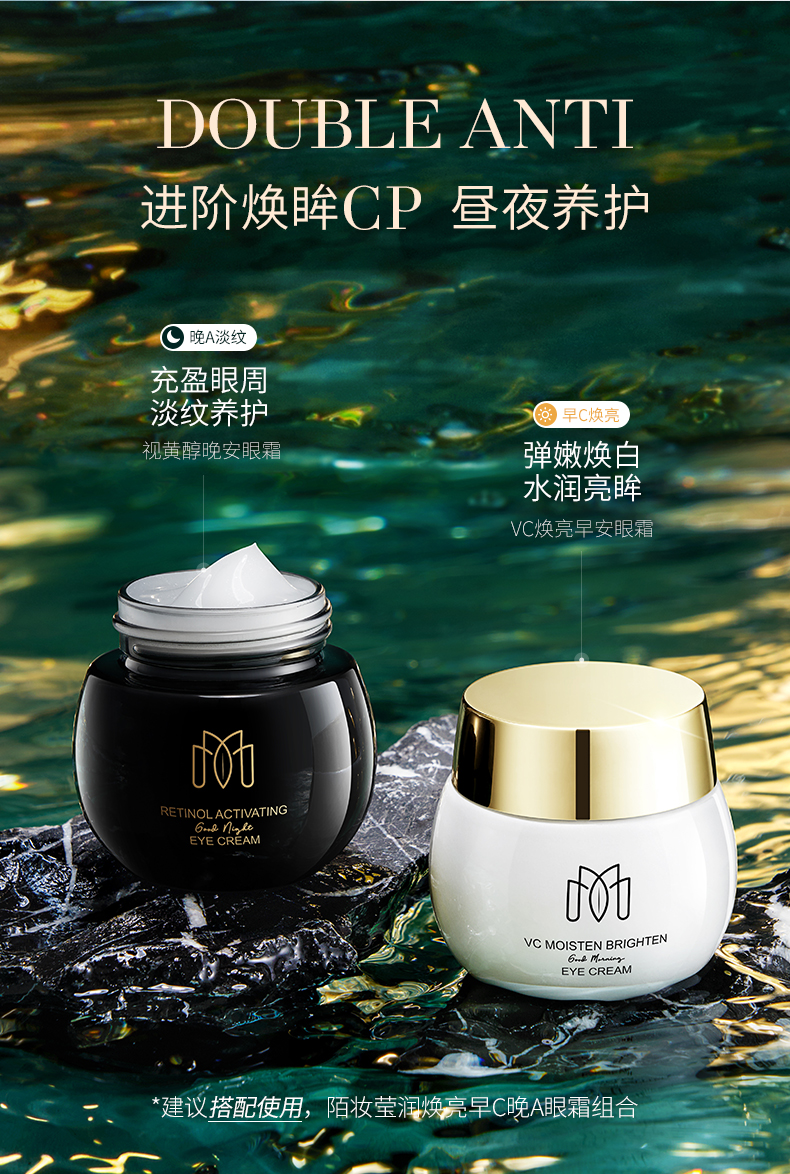 【拍一发二】陌妆眼霜早安晚安黑白绷带眼霜组合精粹早晚霜弹嫩舒缓