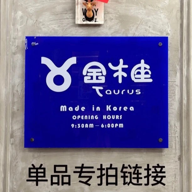 金牛座（41）韩国东大门正品no退no换。