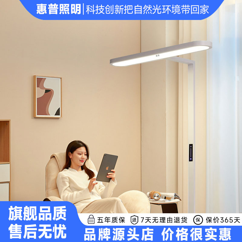 惠普照明全光谱护眼台灯学习专用落地灯儿童防近视书桌写字大路灯