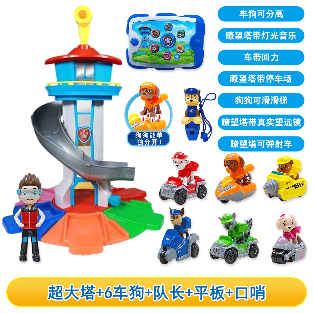 精选破价福利）超级汪汪瞭望塔儿童益智过家家玩具狗狗们总部集合