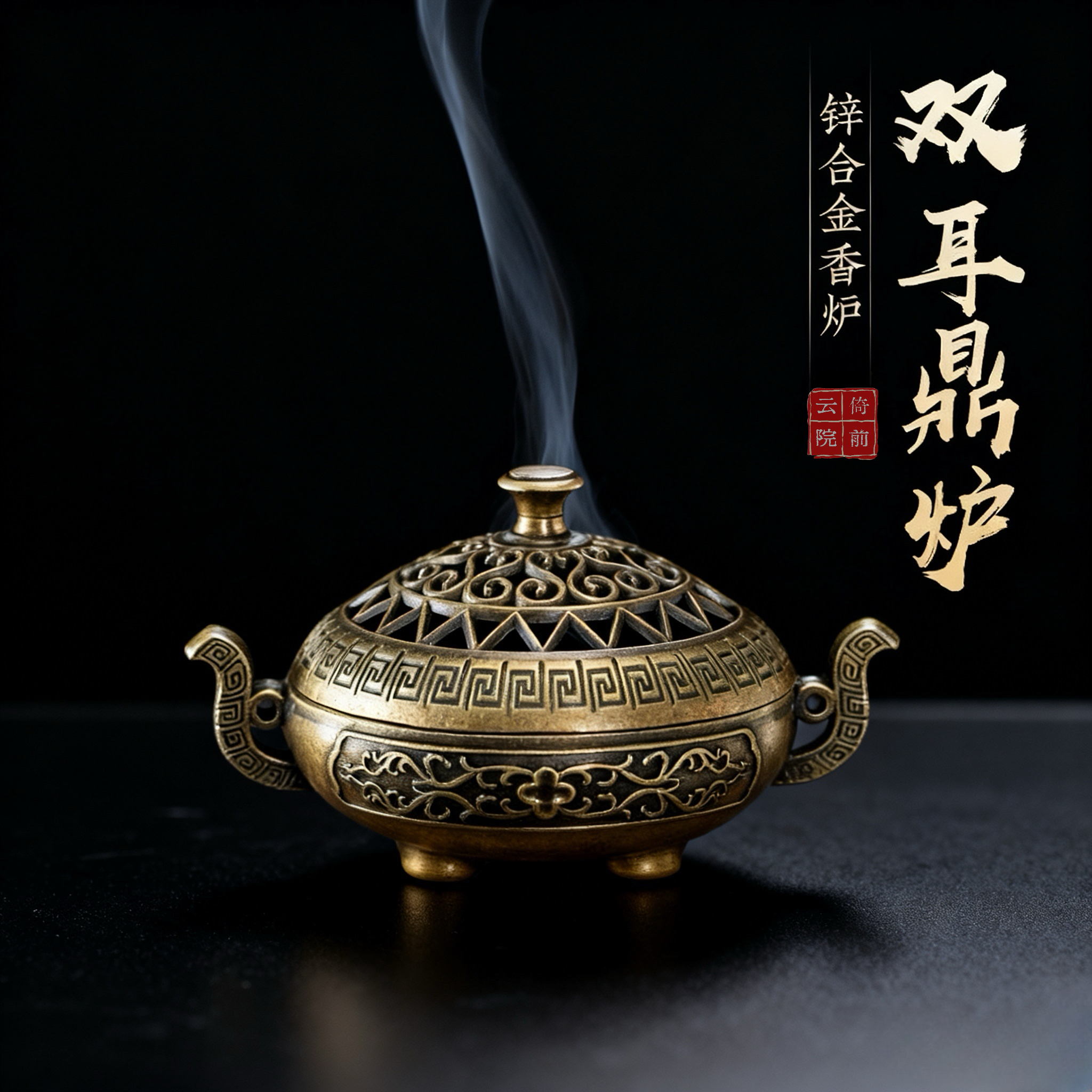 云倚院前【双耳鼎炉】室内茶盘摆件适用于小祥云