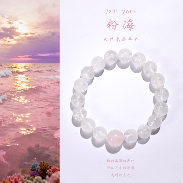 【星河】 粉海丨12mm粉水晶+10mm白阿塞