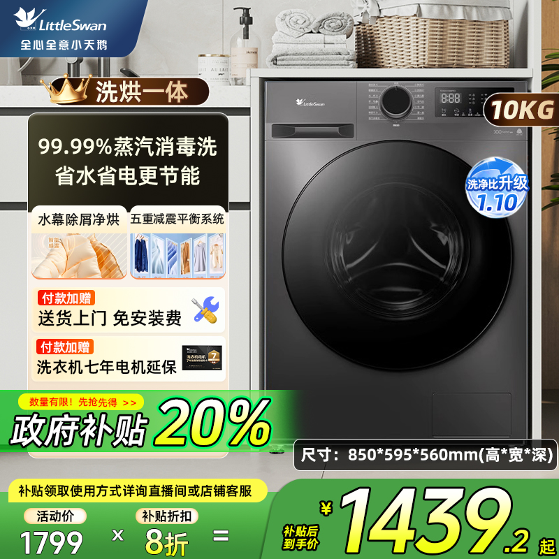 小天鹅洗衣机家用全自动大容量滚筒10KG洗烘一体098PRO