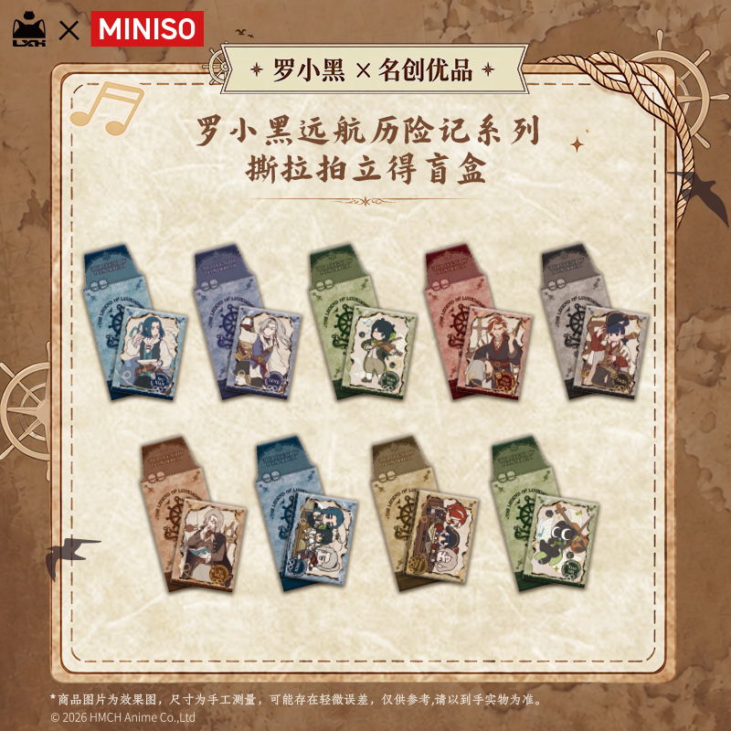 【名创优品X罗小黑联名】远航历险记系列-撕拉拍立得盲盒（单抽）