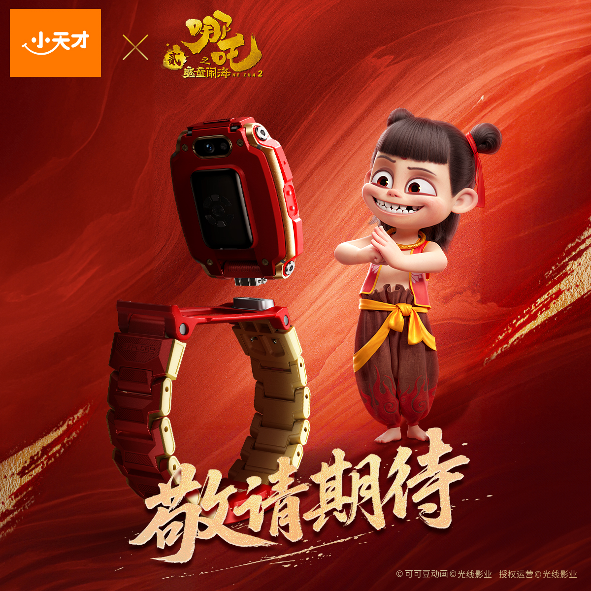 【新品上市】小天才Z11哪吒定制款孩子可喜欢的礼物！