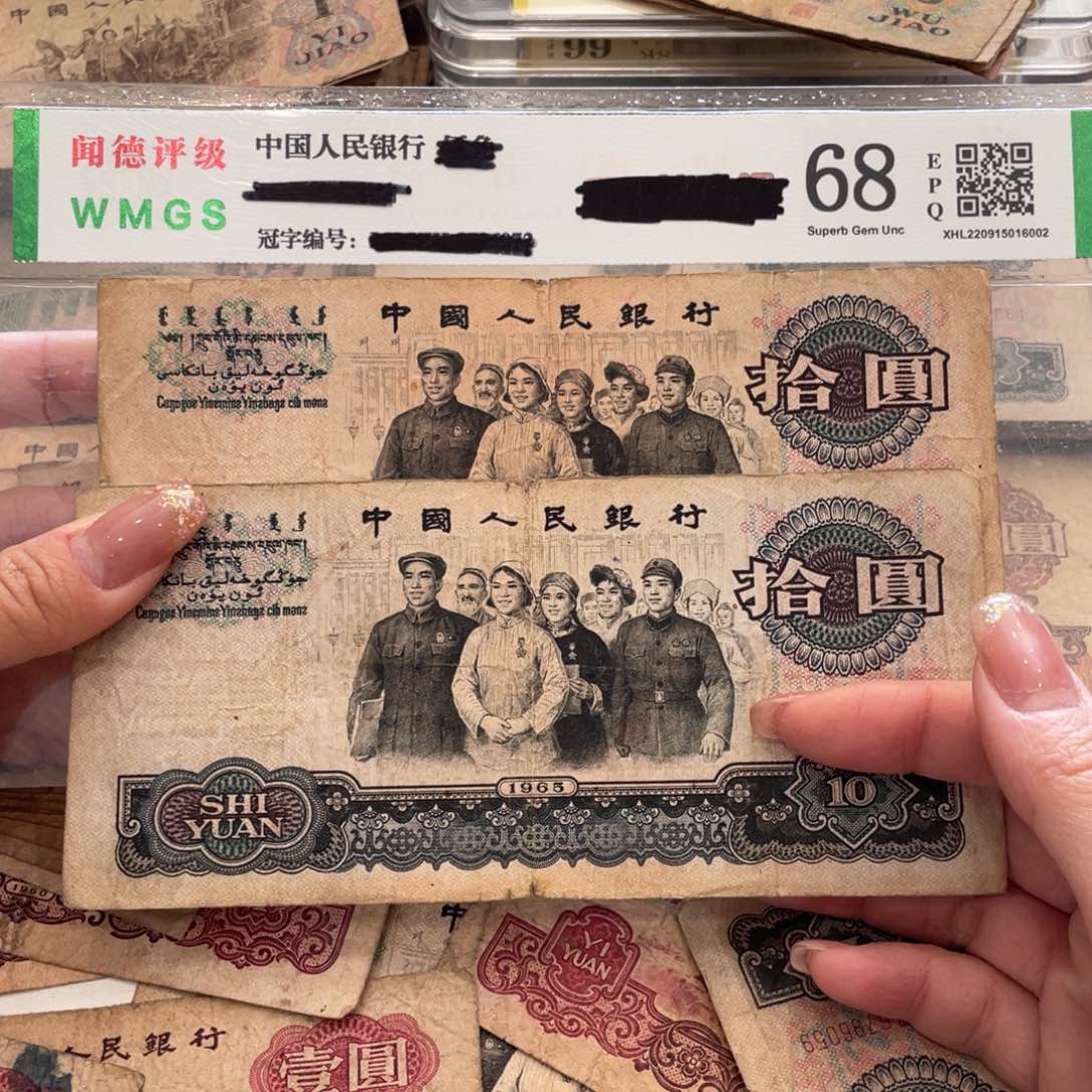 大团结十元两张，旧品保真