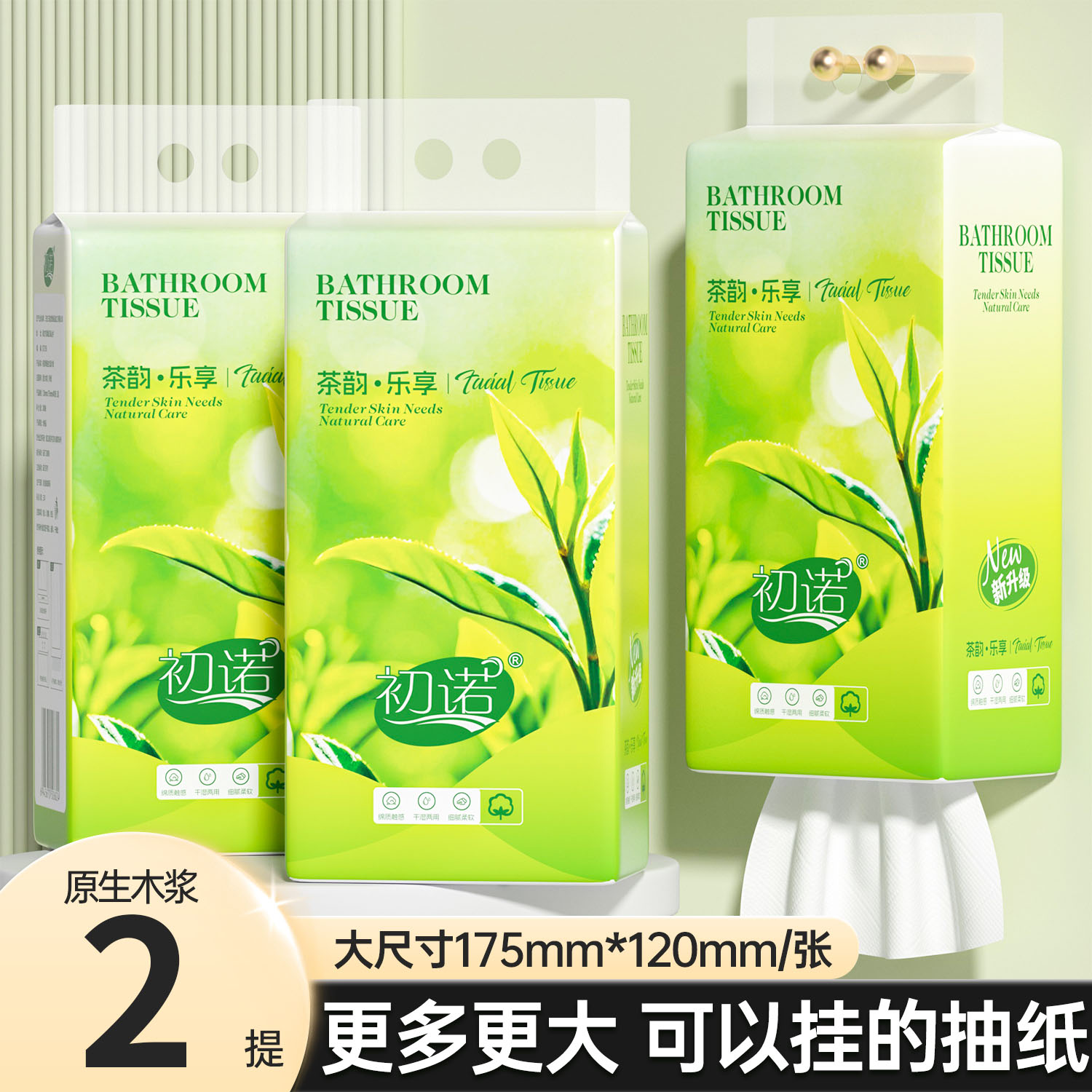 【2.01到手2提】日用餐巾家用实惠装悬挂式餐巾茶语家用高级餐巾