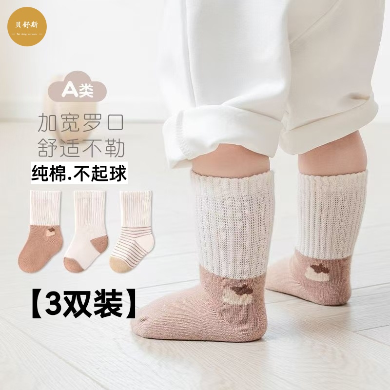 贝舒斯.3双装】宝宝袜子秋季新款a类棉可爱松口不勒男女儿童中筒袜