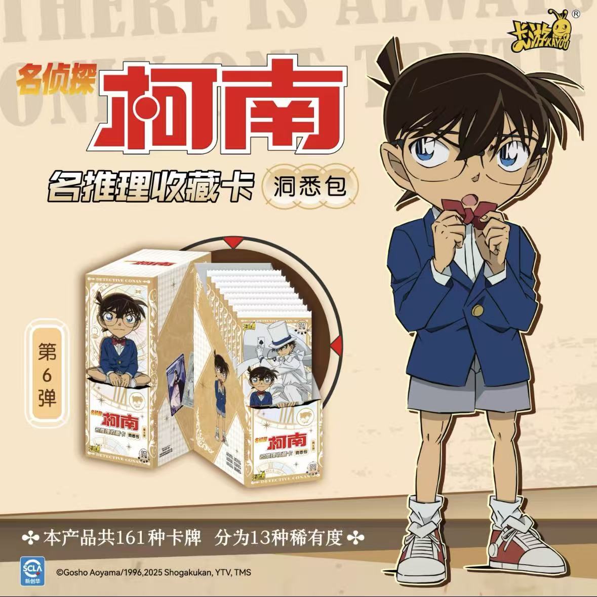 卡游【玩法合集】名侦探柯南洞悉包第6弹收藏卡牌动漫周边代拆
