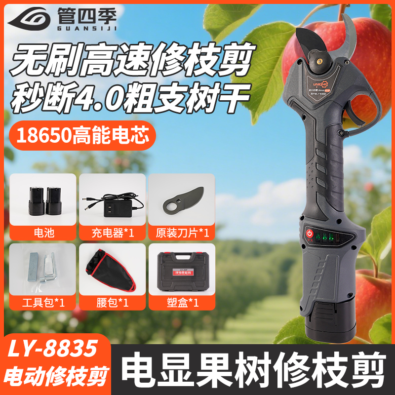 8835竖插电显果树电动修枝剪配18650电芯超长续航园林工具粗支剪