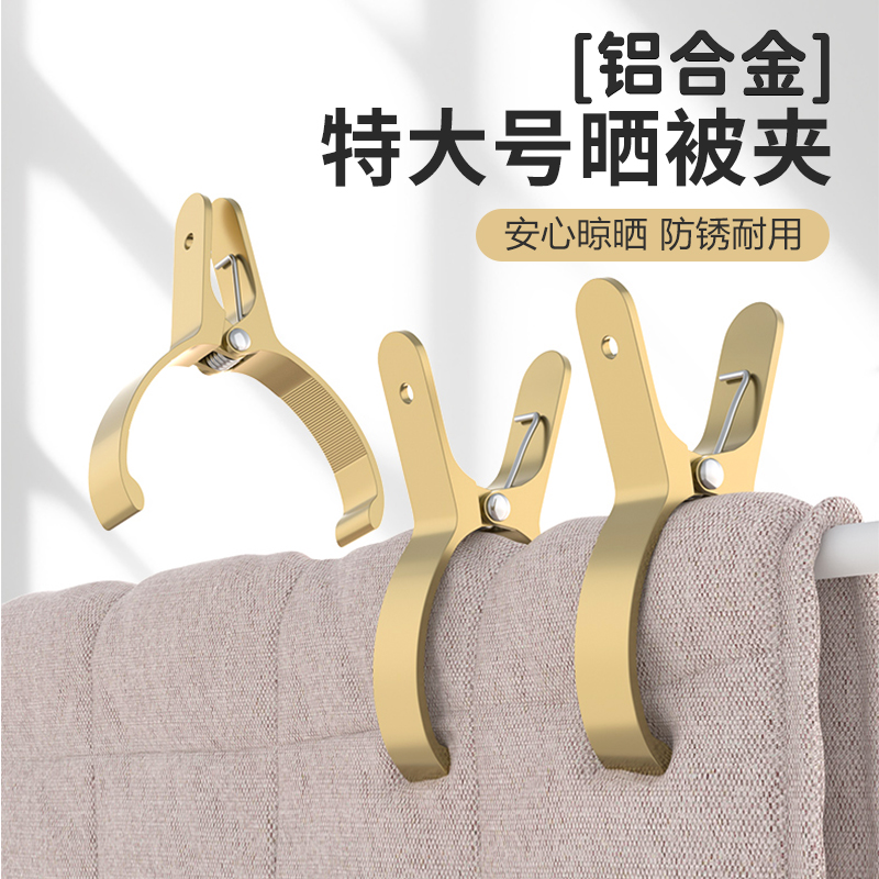 防风晒被子大夹子晾被子铝合金特大号家用强力无痕固定棉被晾晒夹