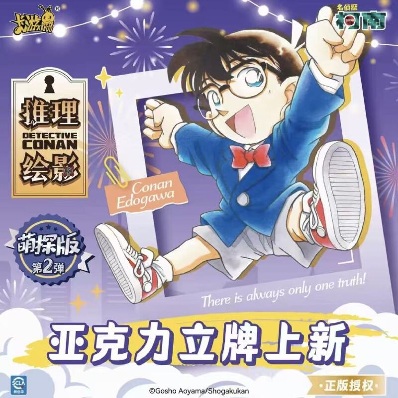 卡游名侦探柯南立牌盲盒推理绘影萌探版第2弹亚克力周边（代拆）