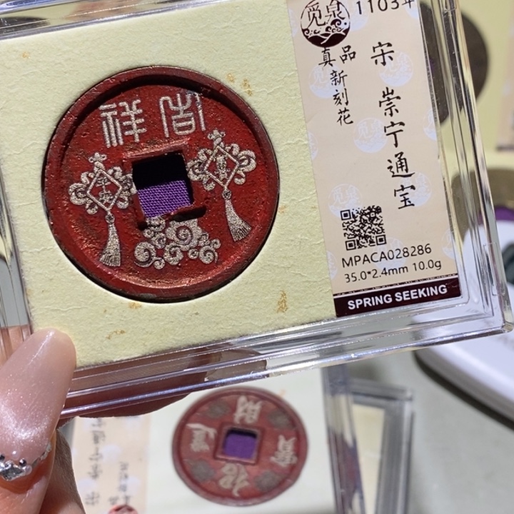 铜觅泉古钱币 小凤