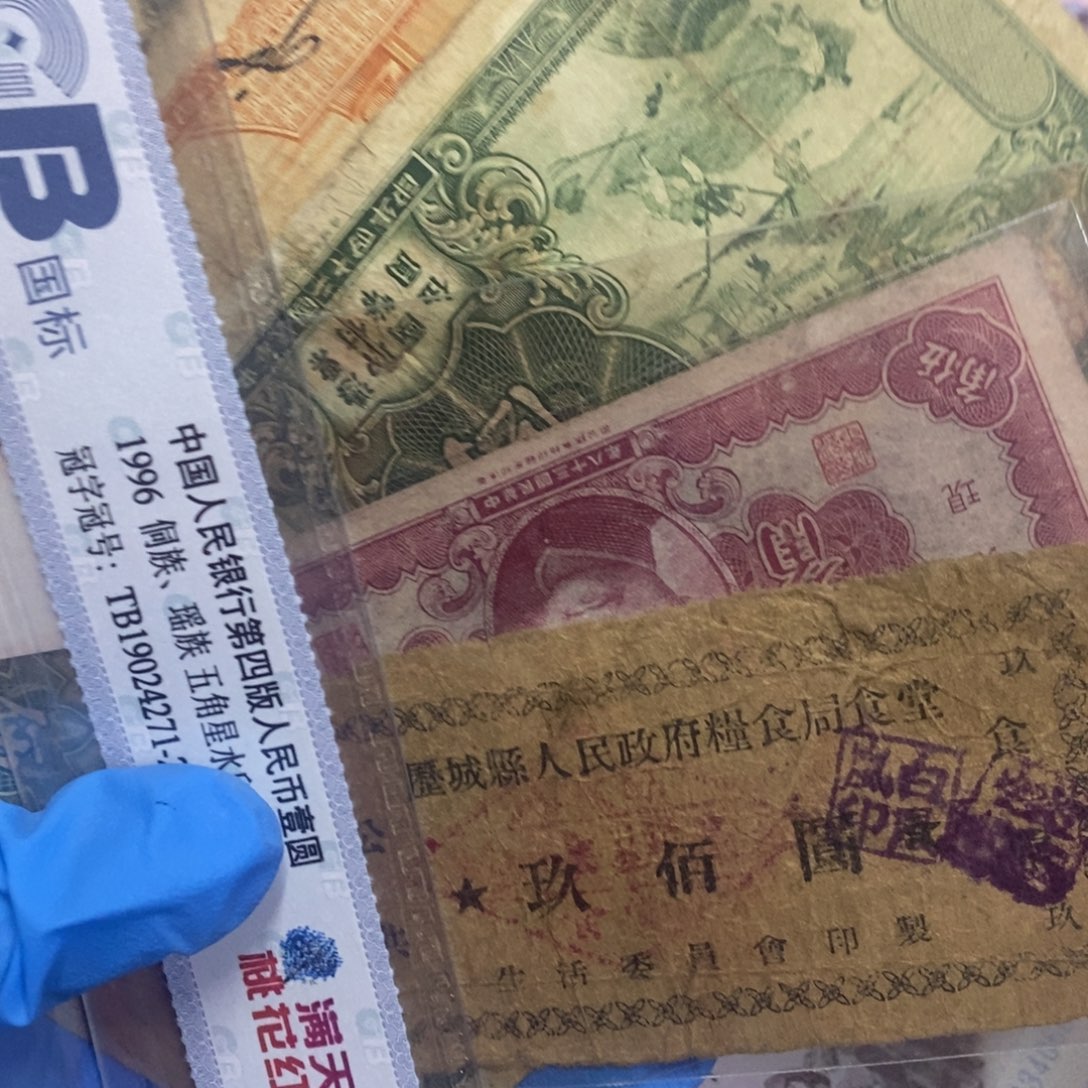 退市钱币原图发货5张