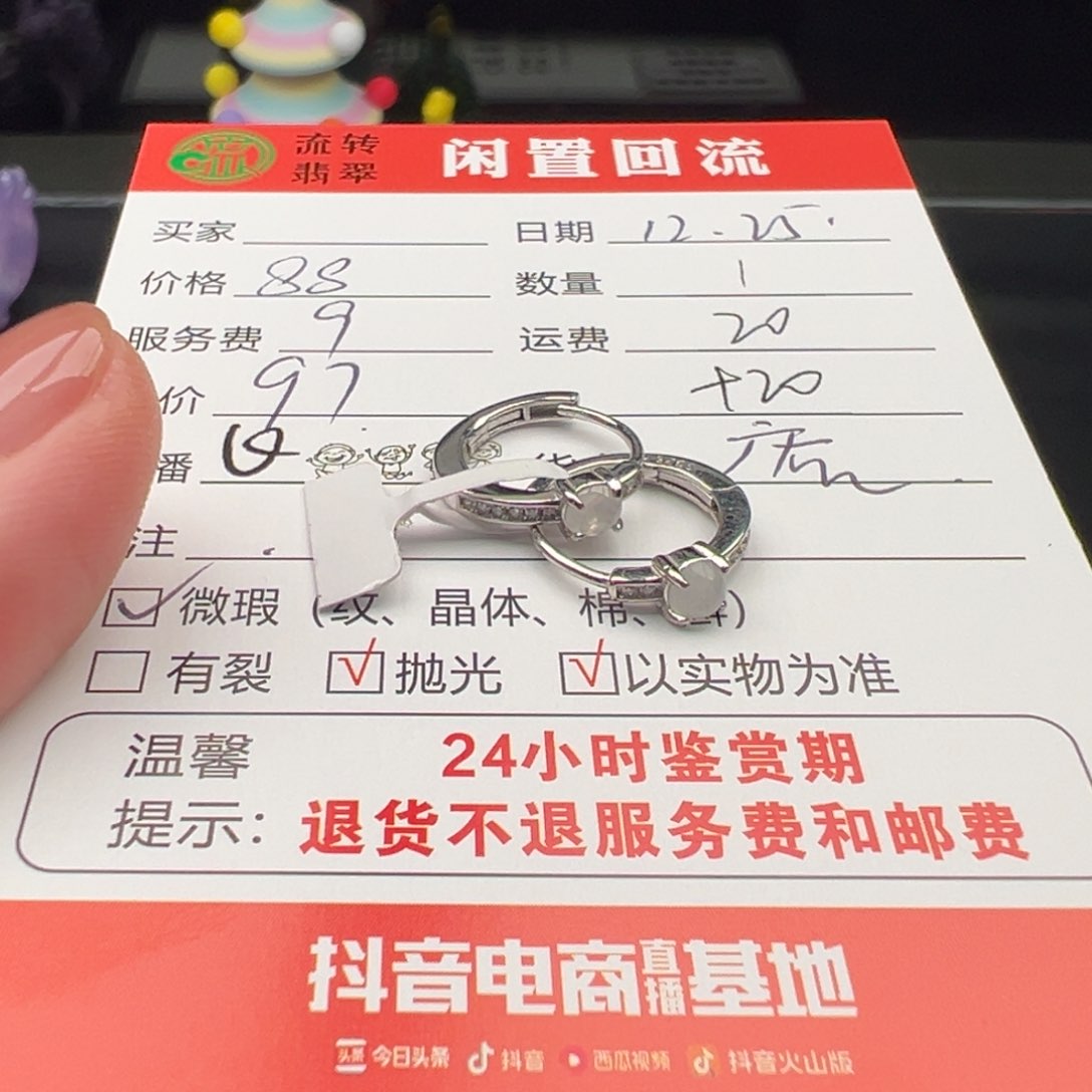 未镶嵌翡翠耳饰12345678