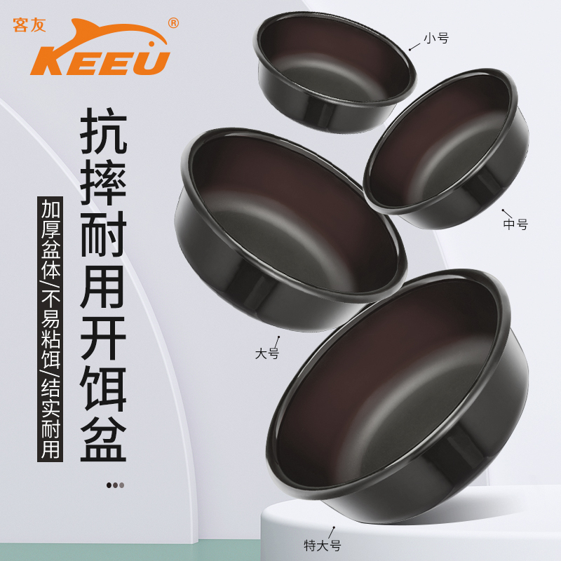 客友开饵盆钓鱼饵料盆拌饵不沾鱼饵盆