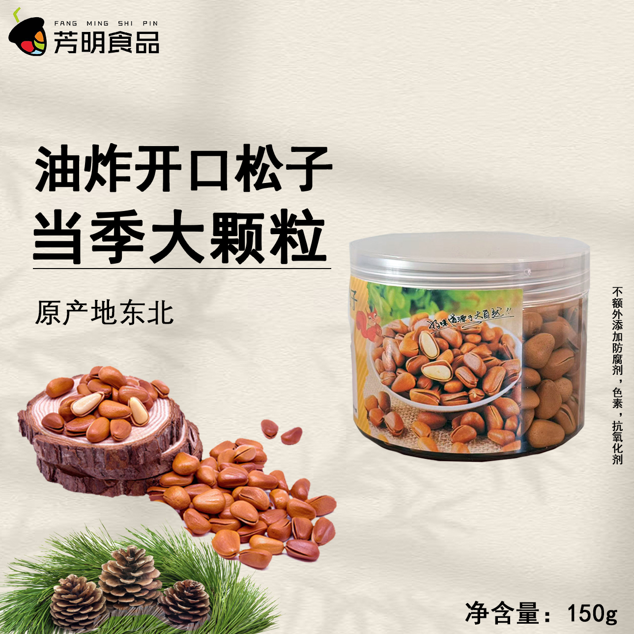 东北红松子新货手剥大开口老少皆宜坚果零食油炸950大颗粒150g
