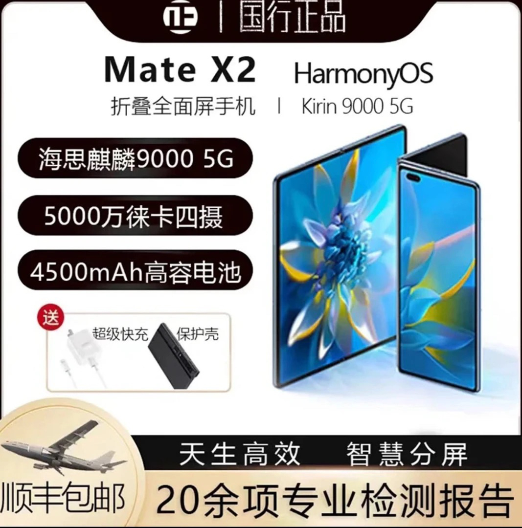 准新品 Huawei/华为 华为X2 双卡双待 国行正品带质检报告电池100