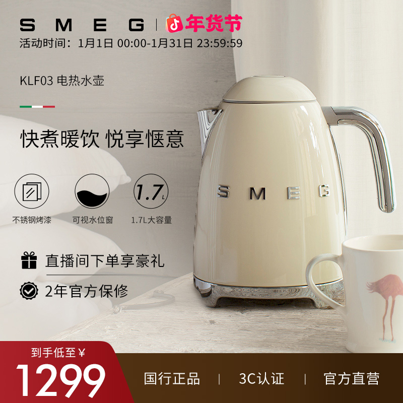 SMEG斯麦格KLF03电热水壶复古家用自动断电大容量电水壶