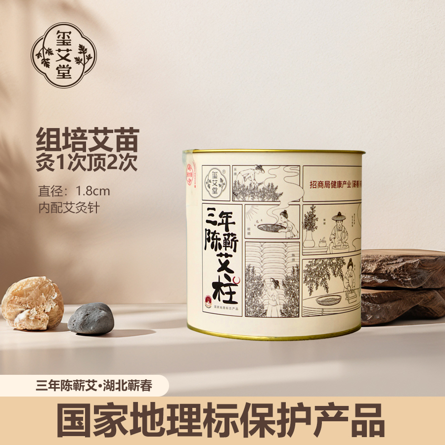 玺艾堂艾条陈年艾草随身灸纯艾绒正3盒装