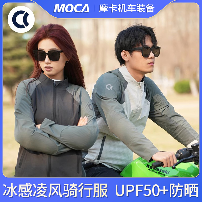 CC乘风骑行服凌风防晒衣春夏透气摩托机车服拼色四季男女同款护具