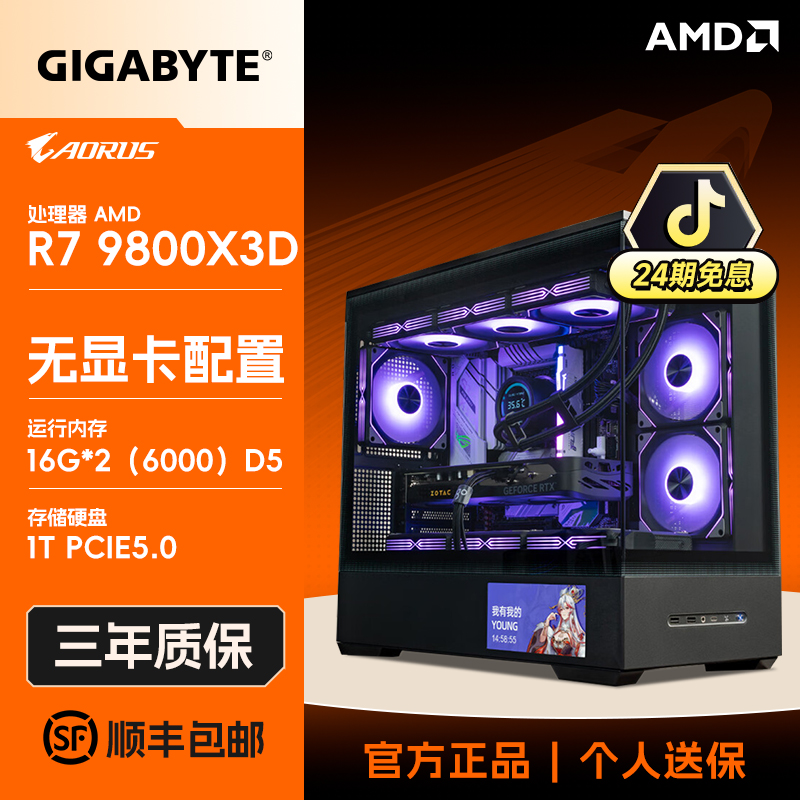 星璨·岚屏显9800X3D无卡分期电脑主机DIY高配电竞直播海景房电脑