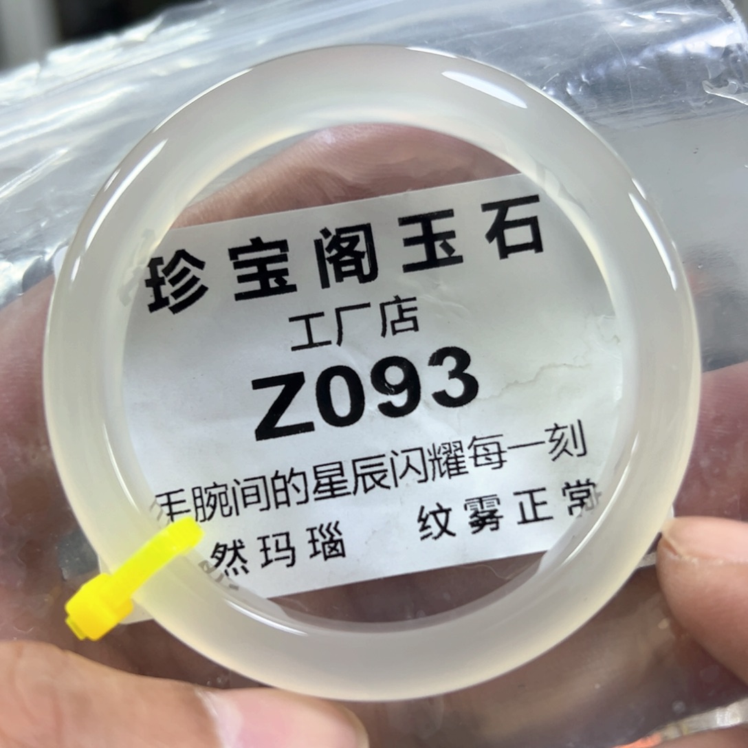 玛瑙/玉髓手镯未镶嵌51