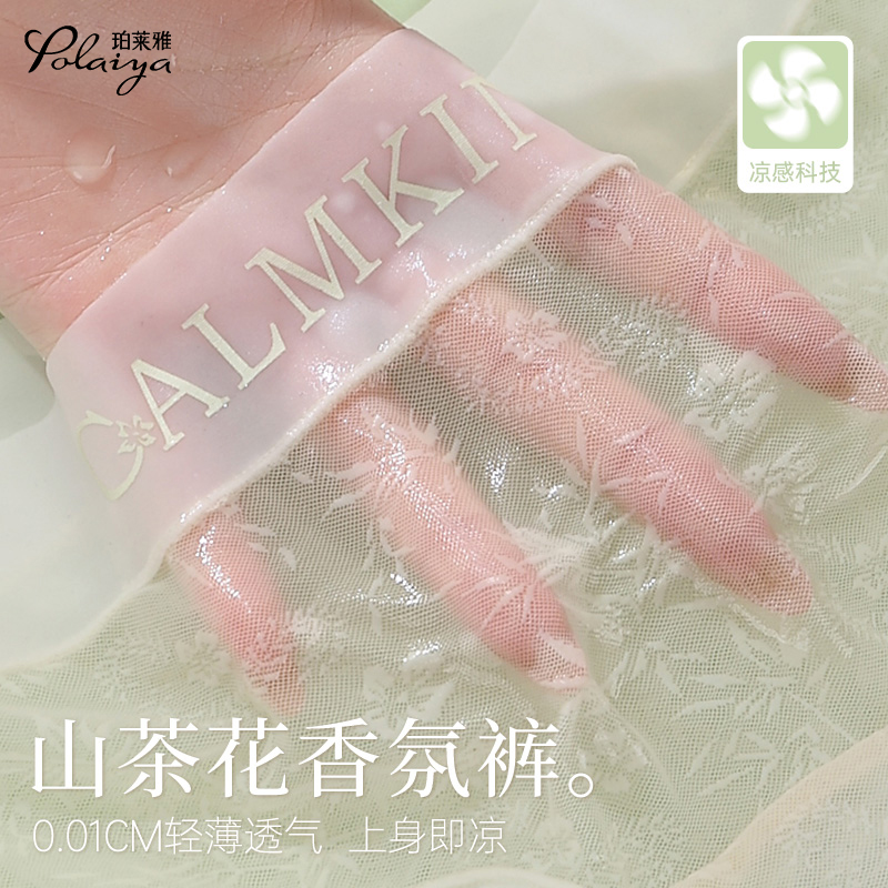 珀莱雅冰丝无痕内裤女士桑蚕丝抑菌底裆中腰不夹臀夏季薄款三角裤