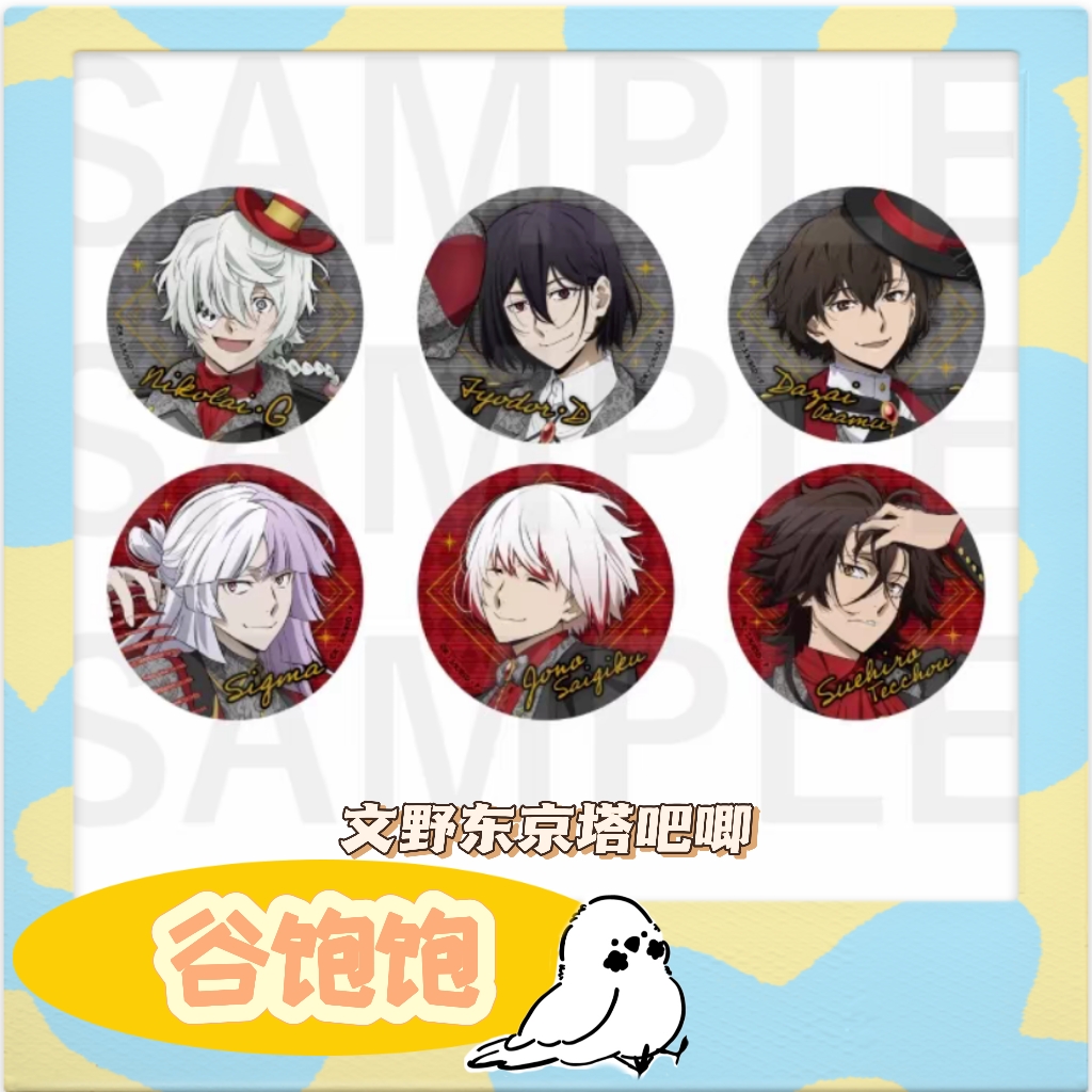 【文野东京塔】文豪野犬东京塔联动red徽章吧唧盲袋