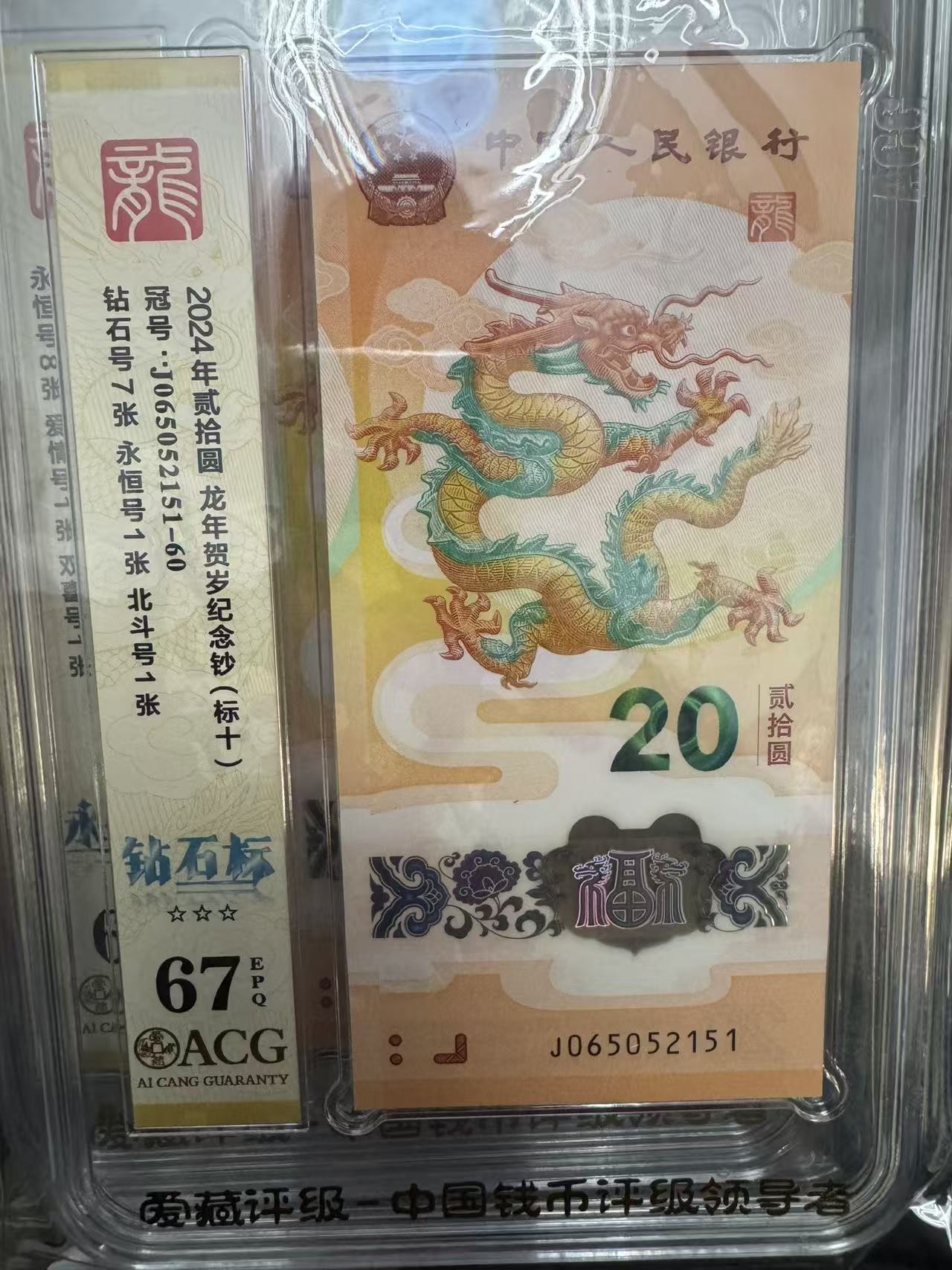 小龙钞无347标十67分