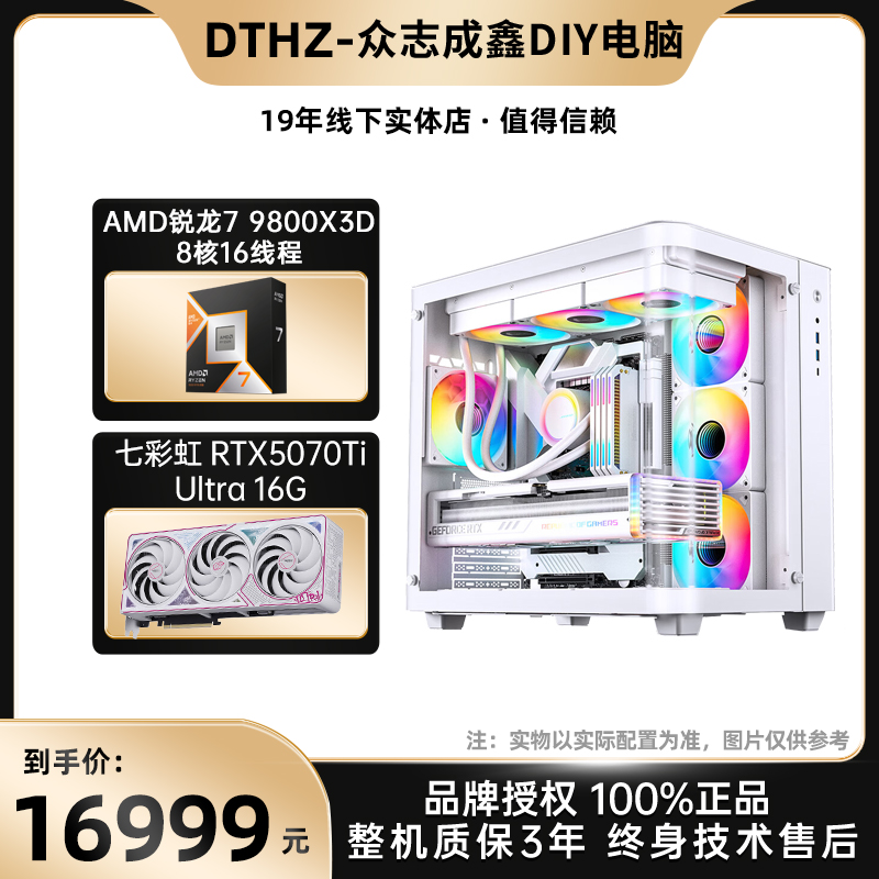 【酥酥DIY电脑】9800X3D/5070TI/ROGB850 纯白颜值电竞游戏DIY主机