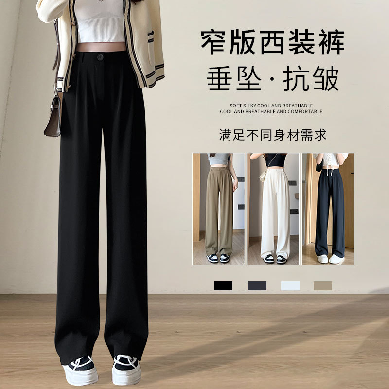 窄版西装裤女秋小个子高腰直筒显瘦休闲防晒裤垂感黑色冰丝阔腿裤