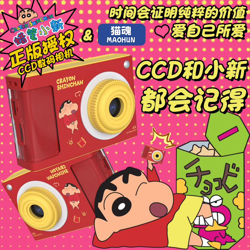 正版蜡笔小新彼岸里CCD相机猫魂双摄补光礼盒复古ins风学生款